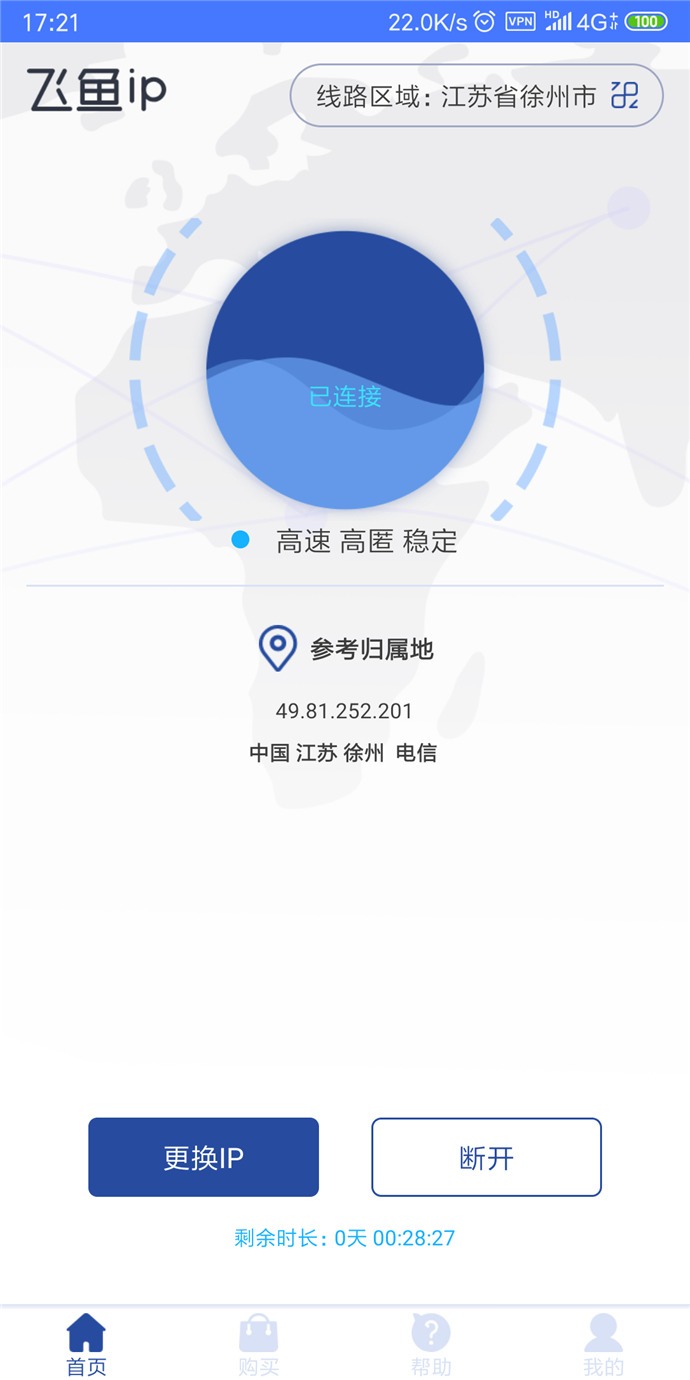 飞鱼IP移动端更换IP