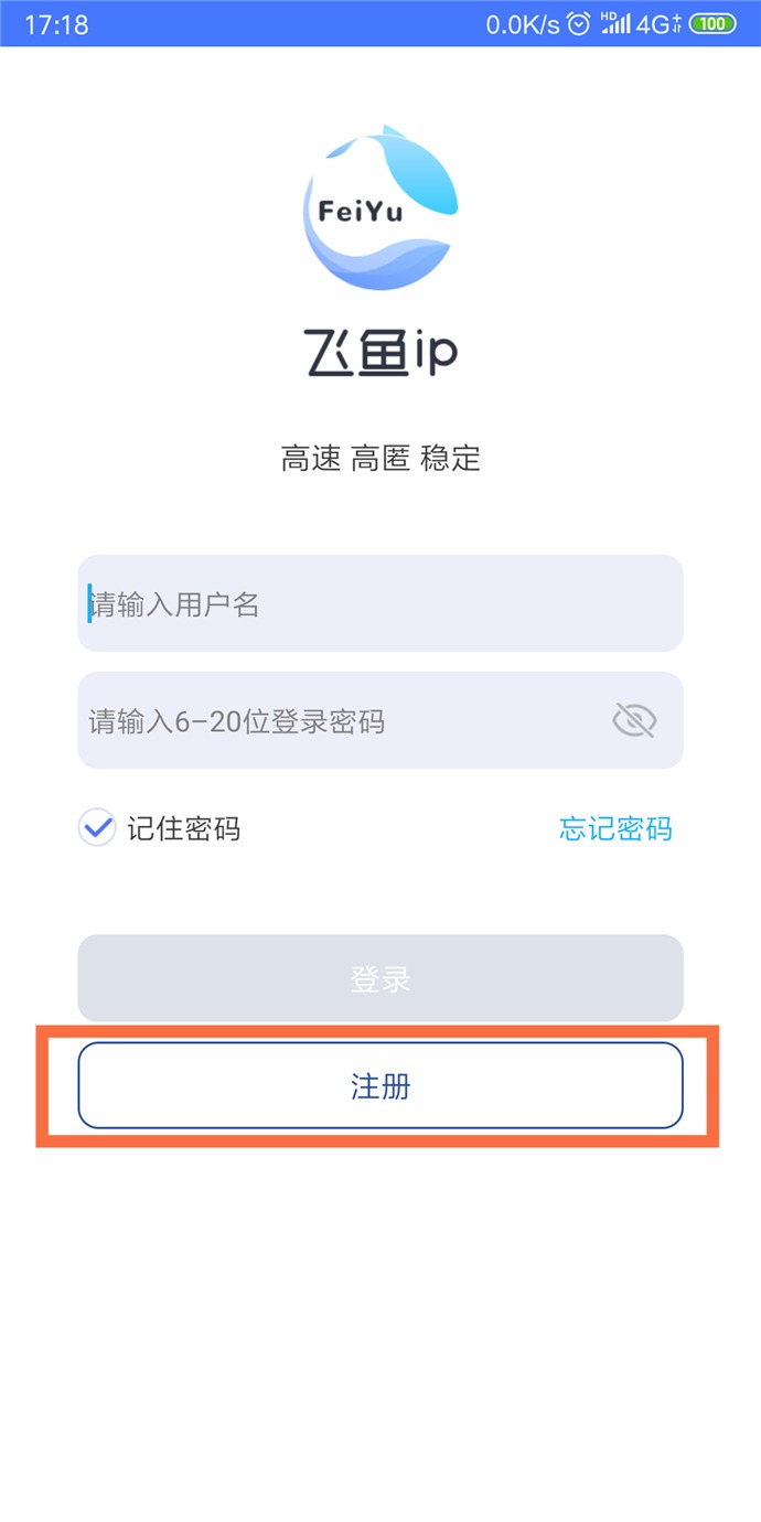 飞鱼IP安卓版注册