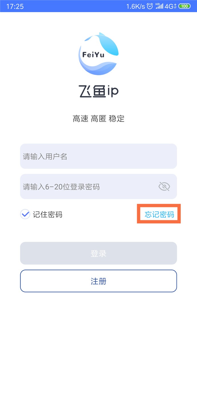 飞鱼IP安卓版忘记密码